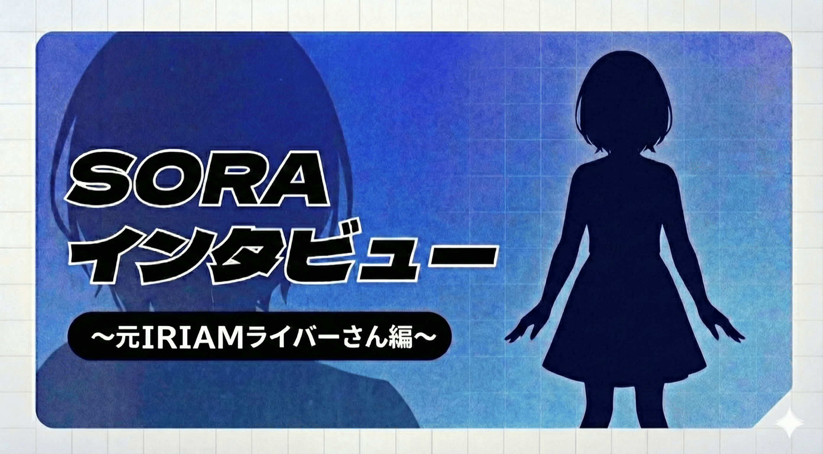 デビュー3週間で45万円の収益！TikTokLIVEライバーインタビュー
